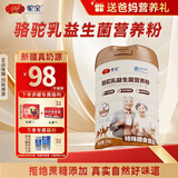 驼宝 新疆正宗奶源益生菌骆驼奶粉无蔗糖 中老年儿童青少年成人驼乳粉 驼乳粉一罐装*1000g