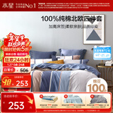 水星家纺四件套床上纯棉100%全棉透气床笠被套双人1.8米x2米床弗利安家居馆