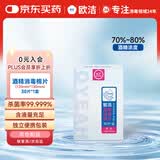 欧洁酒精消毒棉片消毒湿巾一次性独立包装30片(120mm*130mm) 1盒装