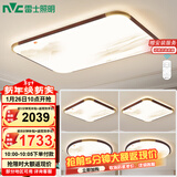 雷士（NVC）吸顶灯客厅灯木艺复古灯具新中式超薄套餐包安装WHXD112W/F-03