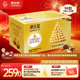 费列罗 巧克力 2粒*48条 96粒1200g 婚礼装 零食糖果 年货礼盒