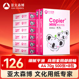 百旺拷贝可乐(粉考拉) A4纸 70g 500张*8包 双面打印不卡纸 复印纸草稿纸 4000张整箱【造纸源头厂牌】