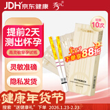 秀儿早孕试纸10条 验孕棒早早孕 验孕测孕 测怀孕精准次日达