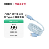 OPPO 磁力集结线  双 Type-C 数据线快充 通用安卓华为小米磁吸自收纳 10A大电流 手机充电线 京东自营
