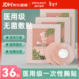 海氏海诺无菌敷贴  一次性无纺布36贴装胸贴隐形透气薄款游泳跑步马拉松