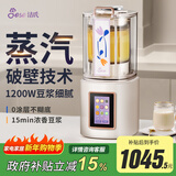 洁氏（JESE）【蒸汽加热】破壁机蒸汽加热全自动家用多功能预约非静音破壁料理机豆浆机无涂层自动清洗100E