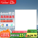 FSL 佛山照明厨卫灯led集成吊顶灯面板灯嵌入式铝扣板灯厨房灯具 全塑窄边 300*300 18W白光 铝扣式