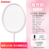 川崎极光7羽毛球拍5U超轻全碳素纤维进攻型抗扭初级进阶训练比赛单拍 极光7 极光粉5U【白色线】单拍 25磅(有一定基础的球友)1筒球1手胶