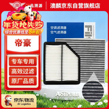 澳麟空调滤芯+空气滤芯套装滤清器适用18-19-20-21-22款吉利帝豪1.5L