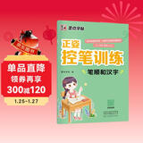 墨点字帖 学生趣味控笔训练正姿控笔字帖笔顺和汉字