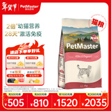 佩玛思特PetMaster深海鱼猫粮幼猫粮及怀孕母猫奶糕猫粮10kg