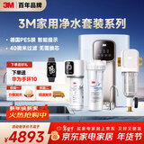 3M净水器家用净水机0废水矿物质直饮智能700G全屋净热一体套装【SW20+WHS200-BL-H+MODERN-40GR】