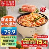 三角牌家用电火锅锅专用锅 一体电煮锅多功能电锅蒸煮炖涮电热锅 5L 【27CM锅口丨1300W大功率】