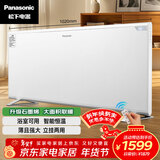 松下（Panasonic）石墨烯取暖器家用速热电暖器办公室欧式快热炉全屋升温大面积防水浴室超薄壁挂电暖气DS-AT2021CW