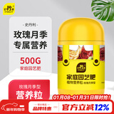 史丹利 月季花花肥料玫瑰专用肥家用专用型盆栽通用有机复合肥500g