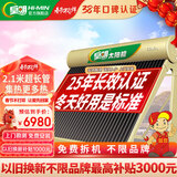 皇明[免费安装]太阳能热水器家用大型储水热水器 金冬冠210大容量全自动智能仪表节能一级能耗光电两用 18支175L-195L 自动款155L-380L