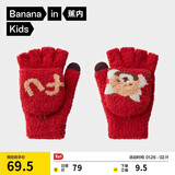 蕉内基础320Color儿童手套男女童保暖翻盖半边绒动物城半指手套秋冬季