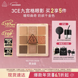 3ce九宫格九色眼影盘黄油曲奇BUTTER CREAM黄油盘生日礼物新年
