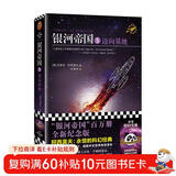 银河帝国5：迈向基地（阿西莫夫：永恒的科幻经典。人类历史不容错过的系列小说）读客科幻文库 小说