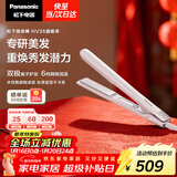 松下（Panasonic）焕发棒直板夹双极离子多功能卷烫发棒男士夹板短发刘海送女生新年礼物EH-HV35