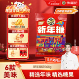 徐福记 多口味新年糖308g 糖果礼物 儿童解馋零食 侯明昊推荐