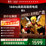 雷鸟雷鸟电视 55鹏6 55英寸 144Hz高刷 MEMC运动补偿 3+64GB内存 家电国家补贴电视55S375C