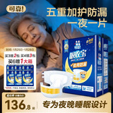 可靠（COCO）吸收宝夜用成人纸尿裤XL60片(臀围≥110cm)加厚大码老年人尿不湿