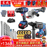 东成 无刷冲击锂电钻20V充电式手电钻充电钻多功能家用电动螺丝刀 05-13 角磨电锤套餐20V双电4.0Ah