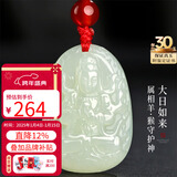 龍徽珠宝和田玉本命佛吊坠大日如来玉佩八大守护神青白玉生日礼物