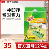 3M 思高 动感吸尘魔力洁地擦平板拖把 促销装F4附带拖布替换装cbg F4拖把替换布(无拖把)