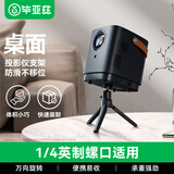 毕亚兹 投影仪支架 投影机桌面支架三脚架 便携可调适用极米h3s/z6x/z8x/当贝f3/坚果J10/小米米家大眼橙