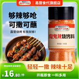 易厨食代魔鬼辣烧烤料 重辣烤肉烤串撒料 孜然芝麻空气炸锅调料辣椒面185g