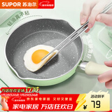 苏泊尔（SUPOR） 煎锅平底锅不粘锅迷你小尺寸煎蛋煎饼锅燃气明火专用 EJ16FN01 磁炉通用 16cm