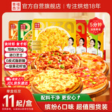 幸福西饼5分钟加热即食披萨6口味披萨组合6英寸早餐半成品空气炸锅食材