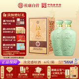 杜康 御藏青瓷 浓香型白酒 52度1500ml*2瓶 整箱装 【年货礼汝瓷坛】