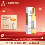 莫高（MOGAO）【热门商品】冰酒 甜白葡萄酒 长相守甜果酒 500ml单支礼盒