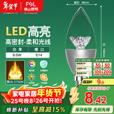 FSL佛山照明尖泡led灯泡烛形尖泡水晶灯泡小螺口E14晶钻银色6.5W黄光