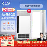 欧普（OPPLE）抱抱暖系列变频恒温速热多功能浴霸 套餐5