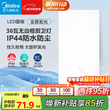 美的（Midea）厨房灯【国家补贴】led集成吊顶灯300x600吸顶灯厨卫面板灯36W