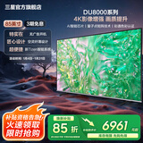 三星（SAMSUNG）新品DU8000系列55/65/75/85/98英寸 98DU9000 平板液晶电视 4K全面屏 AI智能补帧 无开机广告 85英寸 DU8000