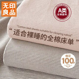 无印良品A类100%新疆全棉床单单件家用1.8米床被单双人纯棉240*250cm