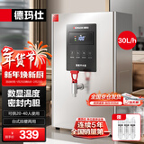 德玛仕（DEMASHI）商用开水器 电热开水机全自动烧水器热水机公司饭店饮水机大容量开水机 KSQ-J20P-X1数显款220V~