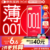 第六感超薄避孕套 001超润薄10只 聚氨酯安全套男用空气套成人情趣