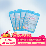 佑酷品胜生物蓝冰晶盒 循环冰排制冷车载保温箱冰砖冷藏冰板 200毫升4只装