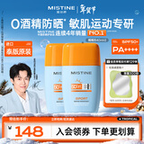 Mistine蜜丝婷摇摇乐防晒霜40ml*2户外军训防水汗防晒【泰版】情人节礼物