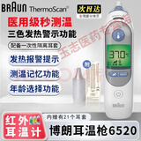 博朗耳温枪德国6520婴儿童红外入耳式测温枪带耳套体温计婴幼儿温度计 博朗耳温枪IRT6520(内含21支耳套)