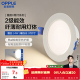 欧普照明（OPPLE）LED筒灯嵌入式孔灯吊顶灯洞灯超薄客厅雅白 4瓦暖白开孔7-8.5cm