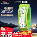 德力西（DELIXI） 电线电缆ZC-BV6平方阻燃单芯单股铜线 进户总线50米黄绿地线 