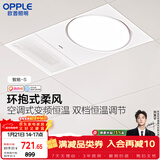 欧普照明（OPPLE）抱抱暖风暖浴霸灯浴室卫生间暖风照明排气一体集成吊顶  智旭-S