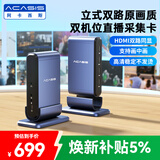阿卡西斯（acasis）2路HDMI采集卡1080P双机位同显适配摄像机单反相机教学会议抖音视频带货直播录制盒VC-018Pro